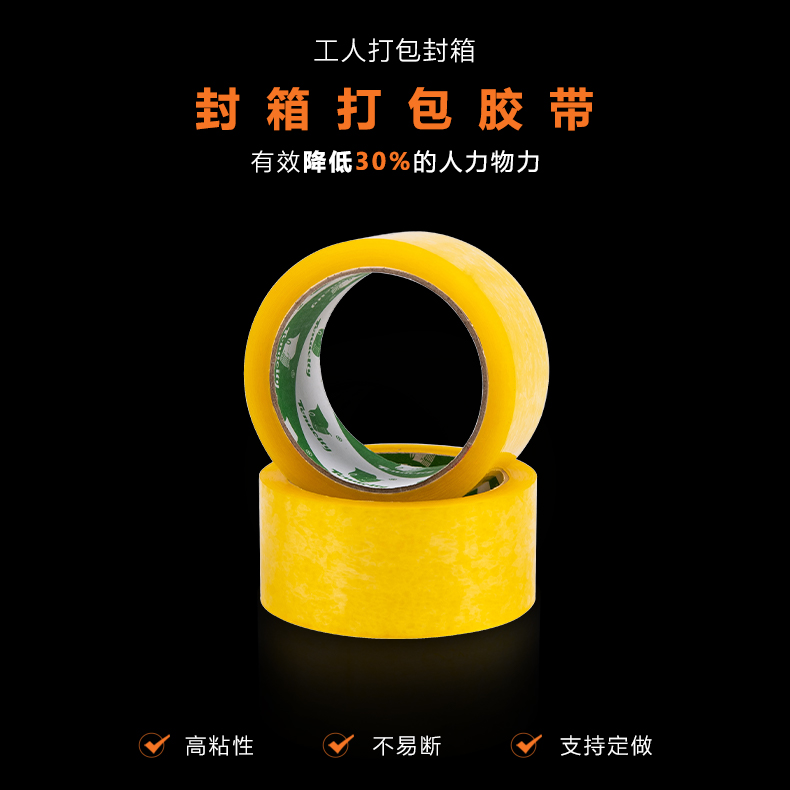包裝封箱膠帶 包裝封箱膠帶